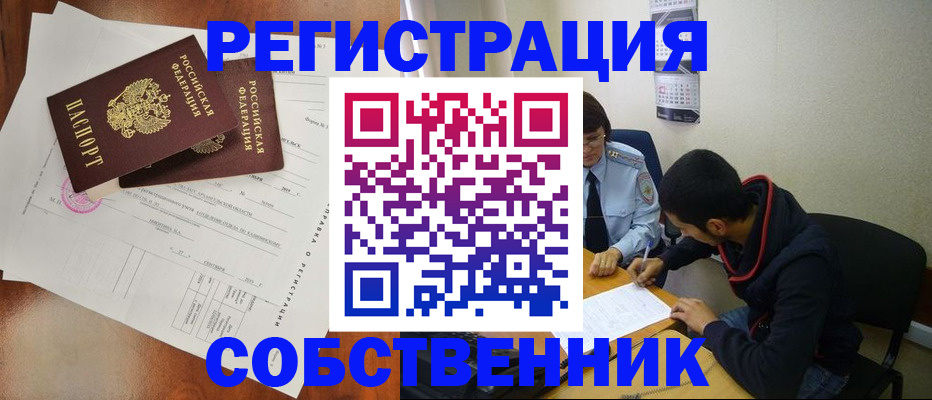 временная регистрация собственник в Юрьевце