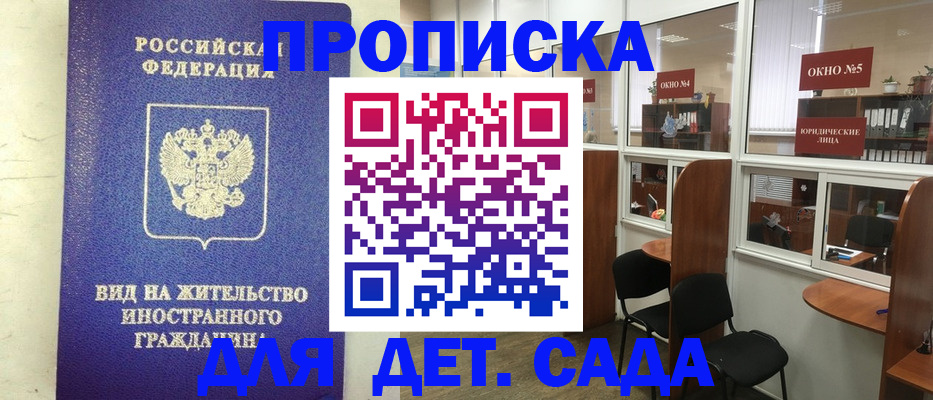 прописка в Юрьевце