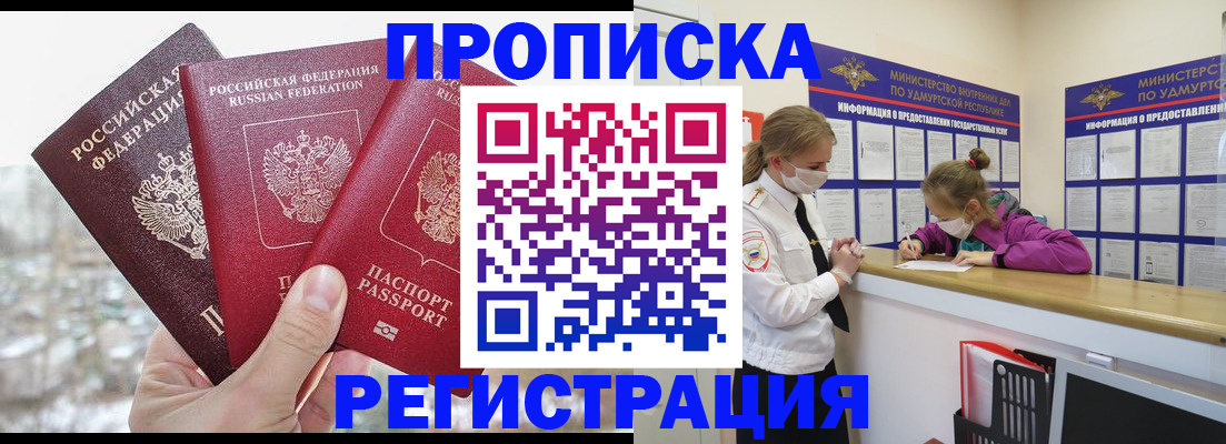 прописка в Юрьевце