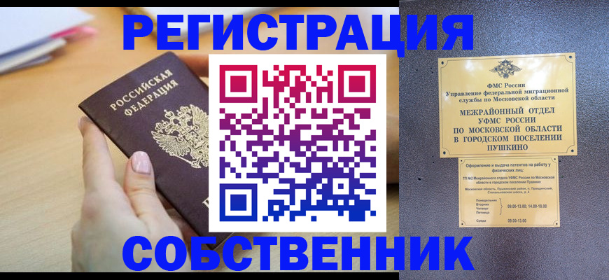 прописка штамп в Юрьевце