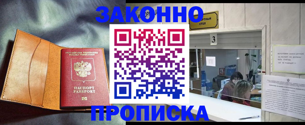 прописка законно в Юрьевце